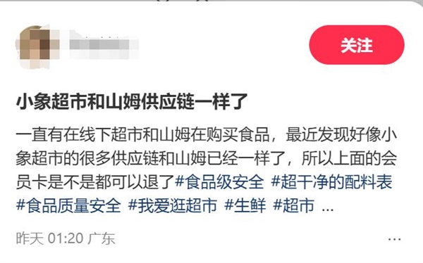 山姆与小象超市共享同一供应商 多方回应