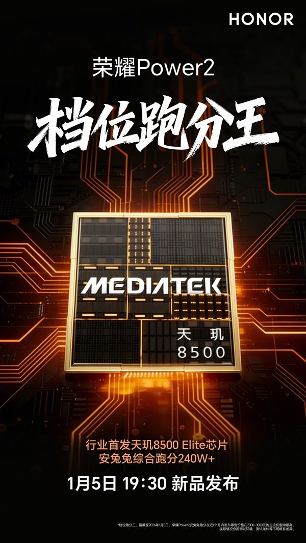 首发10080mAh巨无霸电池！荣耀Power2下周亮相