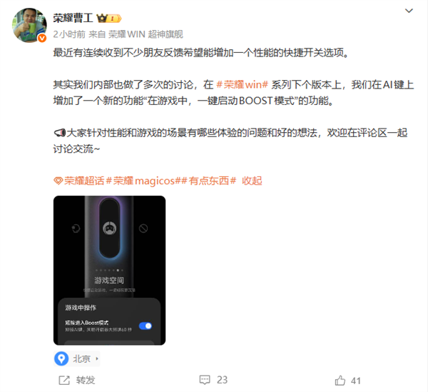 荣耀WIN系列AI键将升级：新增“一键启动BOOST模式”