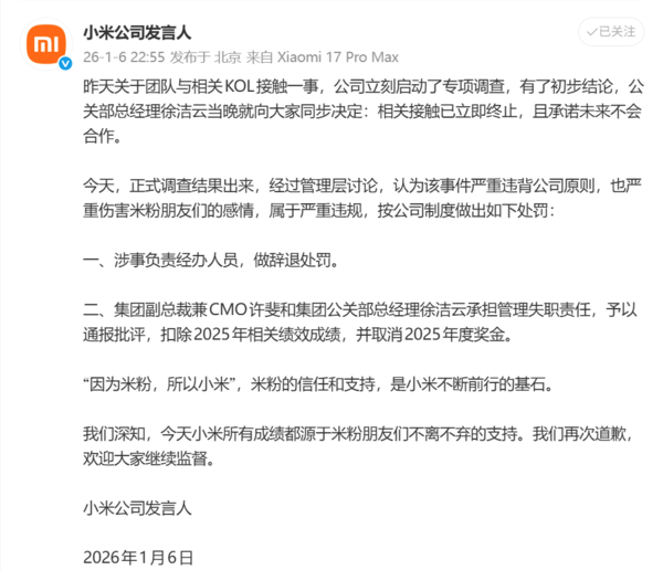 计划投放KOL遭粉丝抵制 小米通报：辞退涉事员工