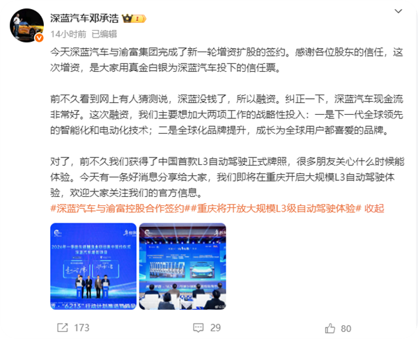 深蓝汽车获61亿增资被质疑“没钱了” 邓承浩回应：现金流非常好