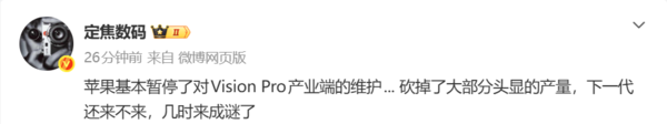苹果基本暂停Vision Pro产业端维护！转投AI眼镜：首款产品今年发布