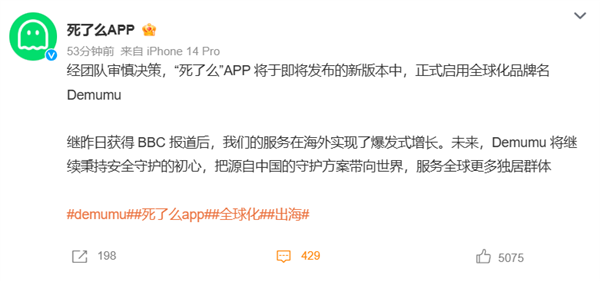 死了么APP官宣改名！正式启用全球化品牌名Demumu
