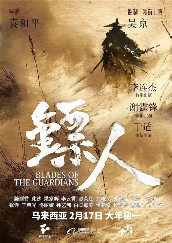 李连杰时隔14年重返武打片，电影《镖人：风起大漠》定档大年初一