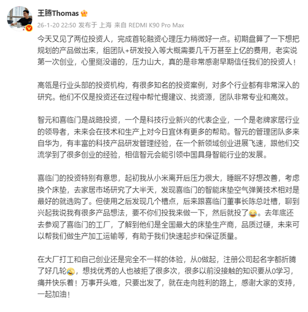 从小米离职后王腾称创业压力山大：更理解雷总的勇气了