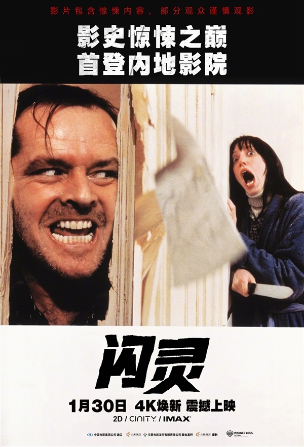 豆瓣8.3高分！经典恐怖电影《闪灵》上映：4K修复 首次登陆中国内地大银幕