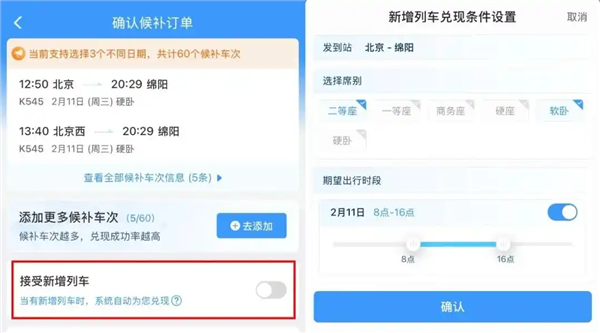 为何12306候补总失败：这么做就能提高购票成功率