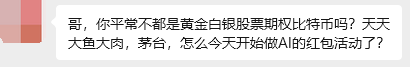 动动嘴就能白嫖奶茶 千问请客把全网都整出年味了