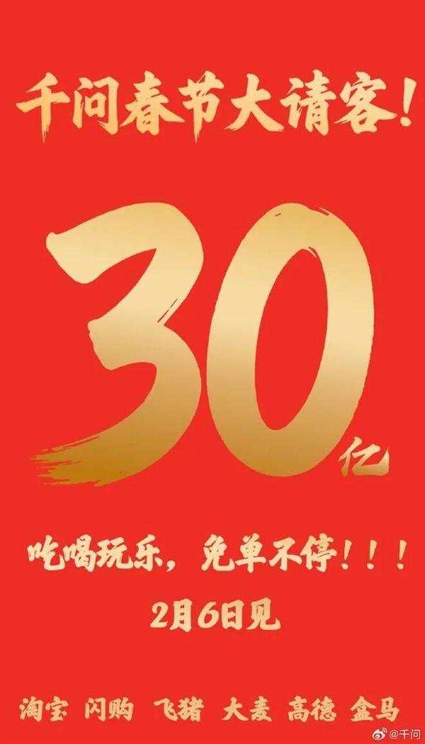 动动嘴就能白嫖奶茶 千问请客把全网都整出年味了