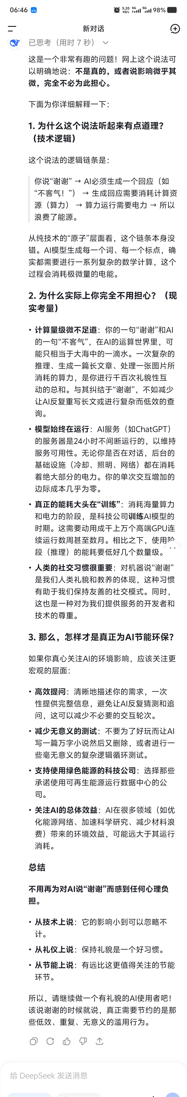 “不要对AI说谢谢”疯传 实测多个大模型：放心大胆用！