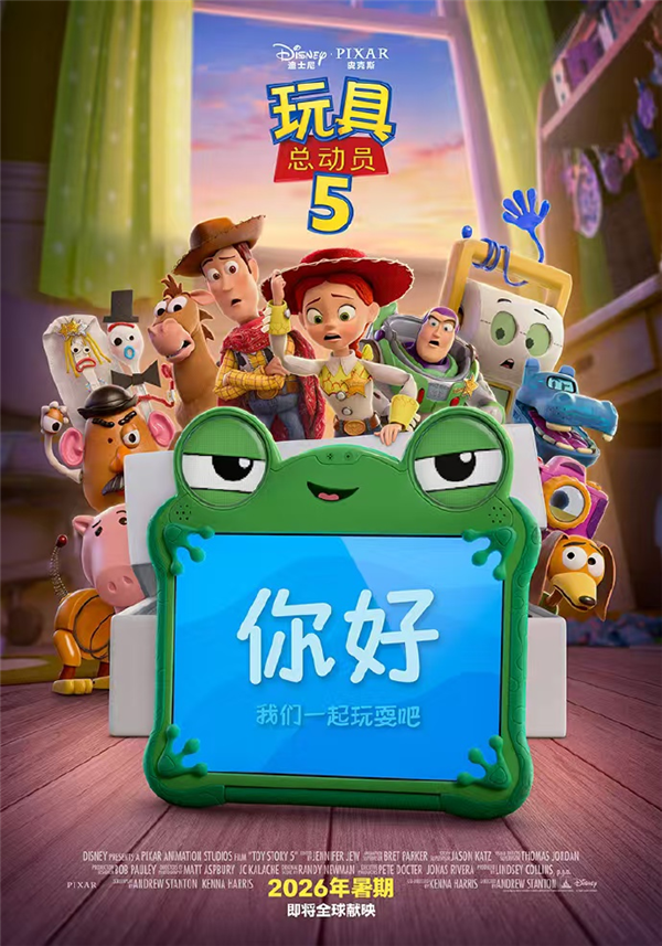 《玩具总动员5》正式预告来袭！2026年暑期全球上映