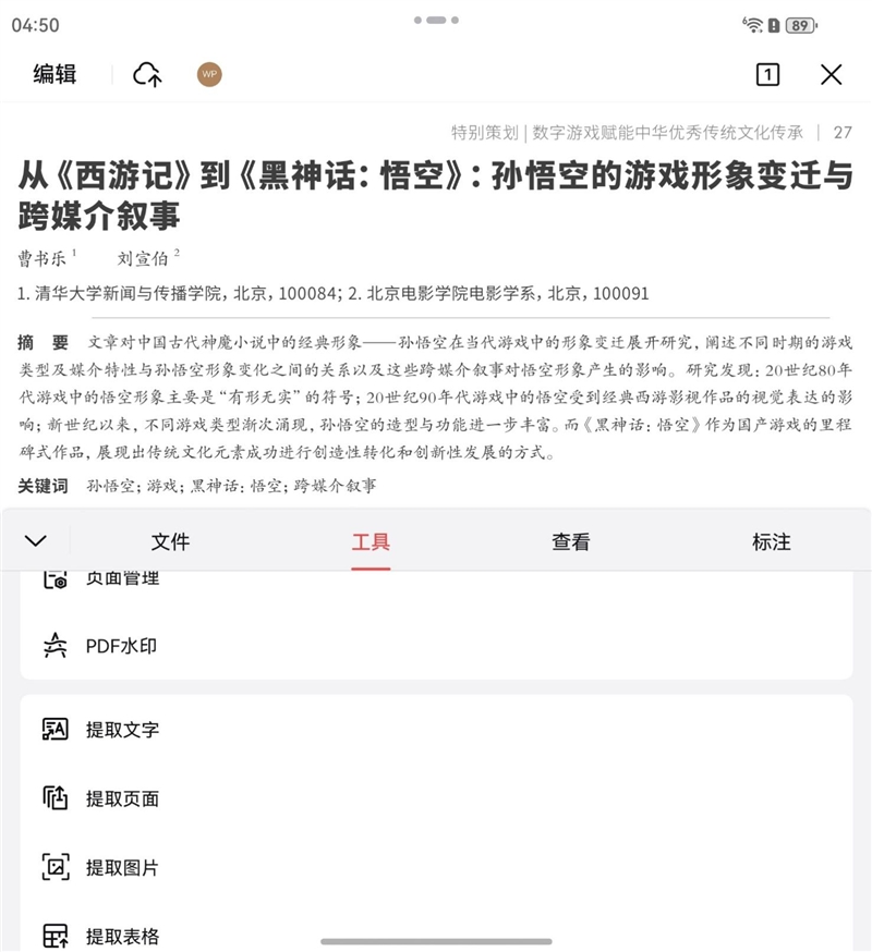 左手 AI右手大屏！华为Mate X7典藏版体验评测：鸿蒙OS 6.0加持 不仅是折叠更是掌上工作站
