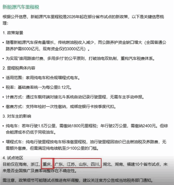 多地试点开征新能源汽车“里程税” 中国互联网联合辟谣平台辟谣