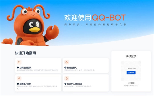 不用复杂操作！QQ上线OpenClaw 人人都能养“小龙虾”