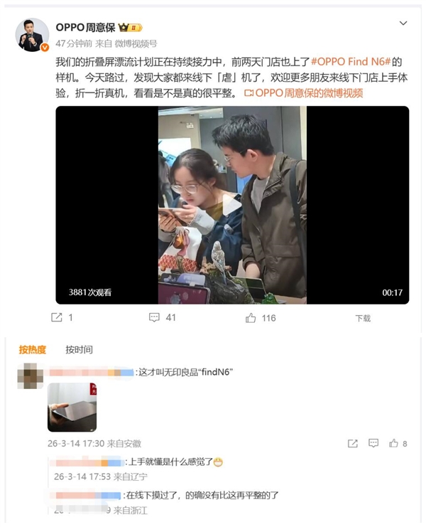 折痕没了！OPPO Find N6登陆线下门店 网友：这才叫无印良品