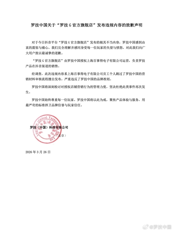 央视网评罗技侮辱性广告：产品高价低配 态度还居高临下