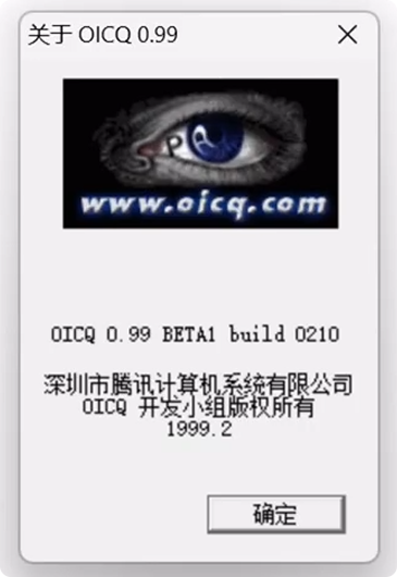 技术大神复活QQ第一版 成功登录