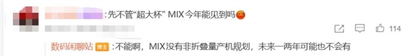 小米MIX系列主攻折叠屏赛道：这就是小米最顶级旗舰