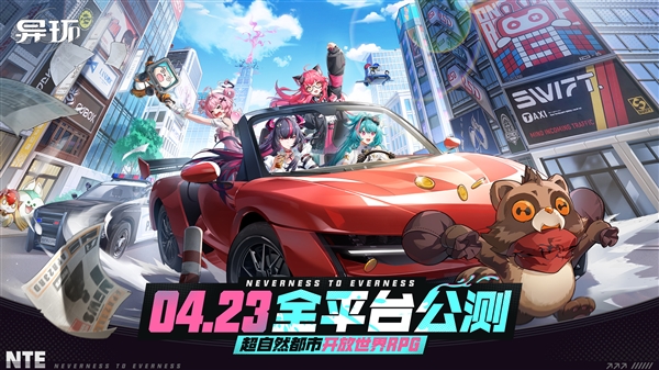 二次元GTA来了！完美世界自研RPG新游《异环》预下载：支持鸿蒙、安卓、iOS