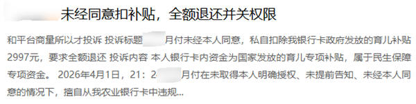 那些骗你点错的“白条”和“月付”们 终于要被制裁了！