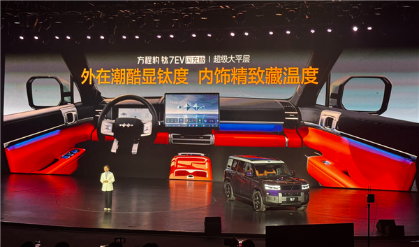 19.98万元起！方程豹钛7 EV闪充版上市：755km全球续航最长纯电方盒子