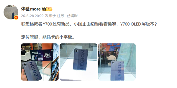 联想拯救者Y700新版本亮相：终于支持插SIM卡！
