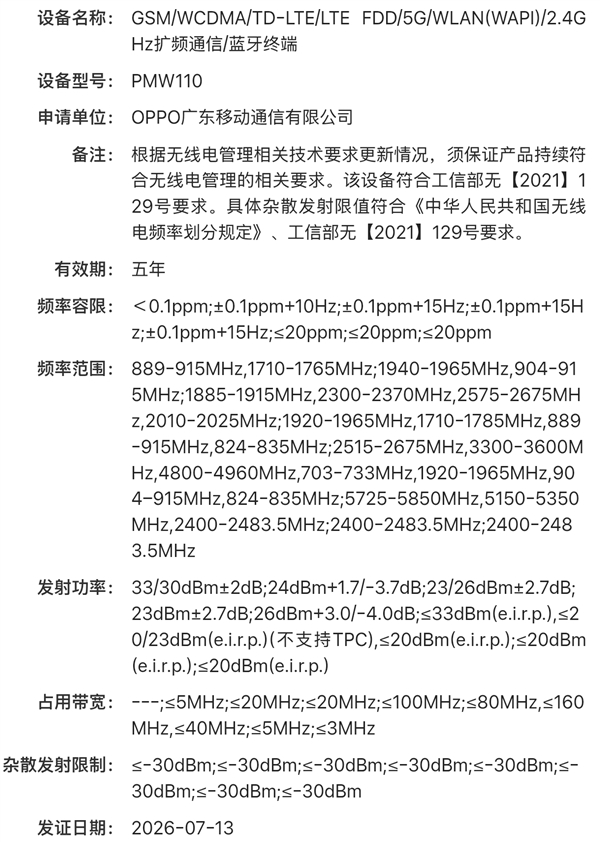 首批国产2nm新机落地！OPPO Find X10系列入网：天玑9600 Pro加持