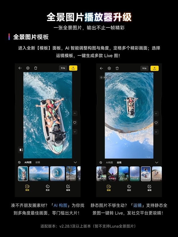 影石App重磅更新：静态全景照片一键生成Live动图