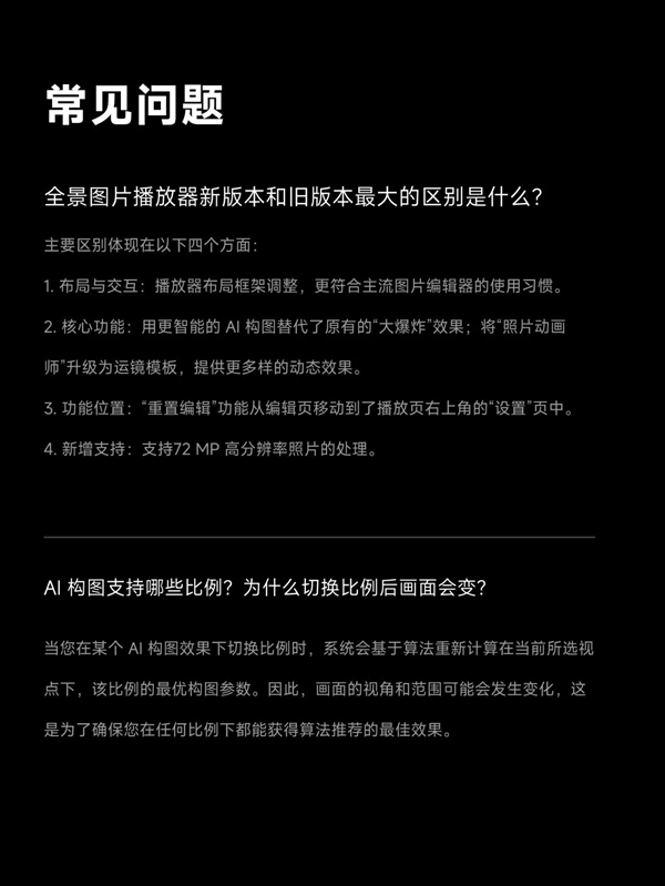影石App重磅更新：静态全景照片一键生成Live动图