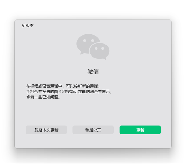 微信Windows/Mac 4.1.12正式版发布！视频、语音通话支持来电等待