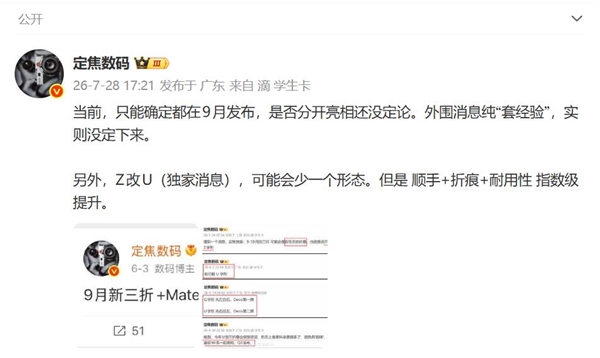 华为Mate XT2首发U型三折叠：折痕+耐用性迎来指数级提升