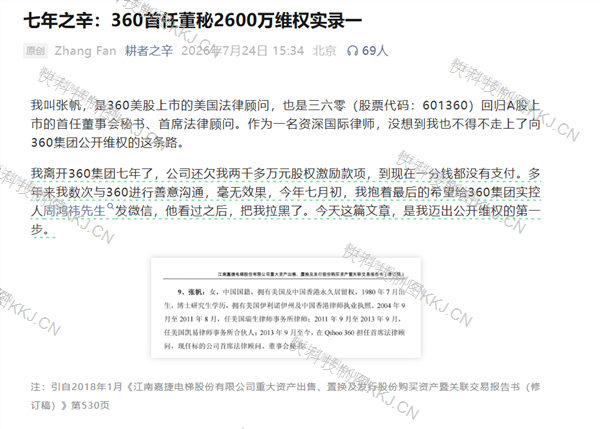 360集团回应首位董秘追讨2649万股权激励：她主导了当时的规则设计 支持她依法解决争议