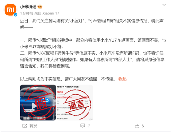 小米YU7尾灯被媒体P上“小蓝灯”！官方辟谣：画面不实