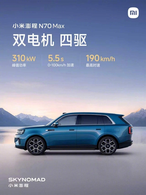 雷军介绍小米澎程N70 Max：驾驶质感高级 日常使用舒适度很好