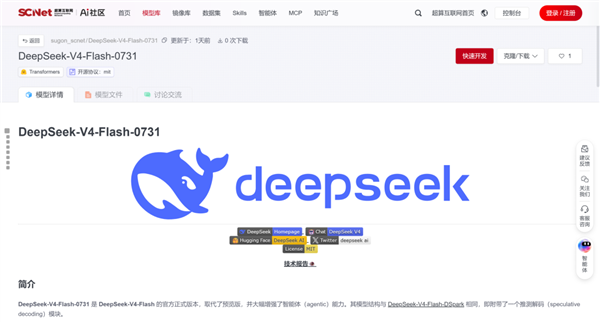 国家超算互联网上线DeepSeek-V4-Flash正式版API：一键调用、无需配置