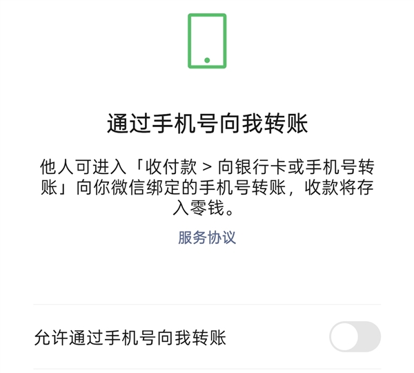 不加微信好友也能转账暗藏消费隐患：发生消费纠纷时维权取证难