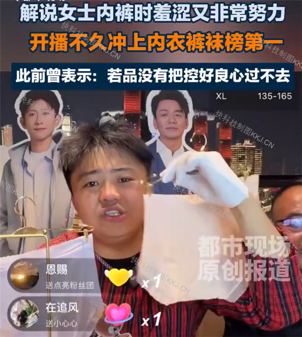 网红博主李要得首场直播带货 解说女士内裤时羞涩又努力 开播不久冲上榜一