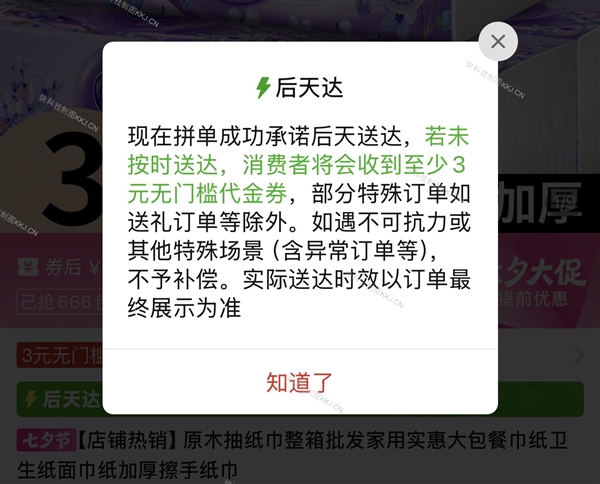 拼多多上线最快明天达 正面迎战美团阿里京东