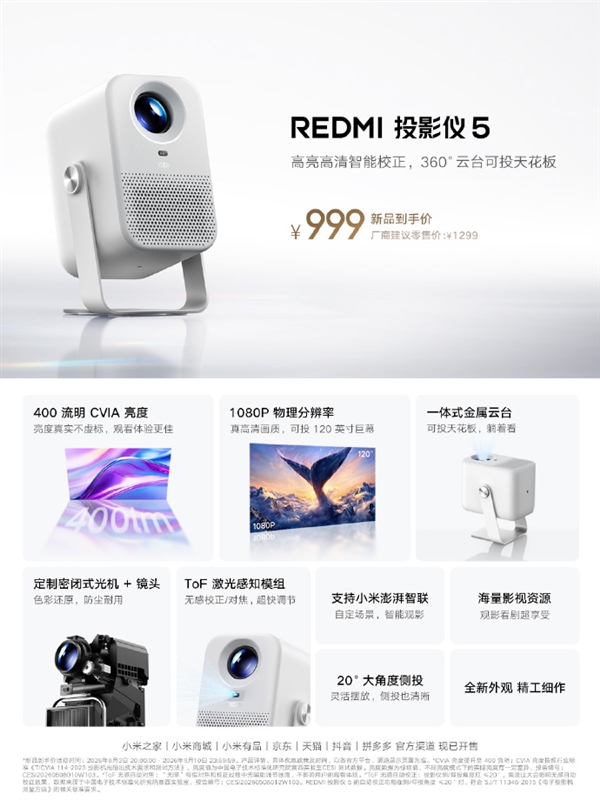 仅999元 REDMI投影仪5开售：360°云台 躺着也能看
