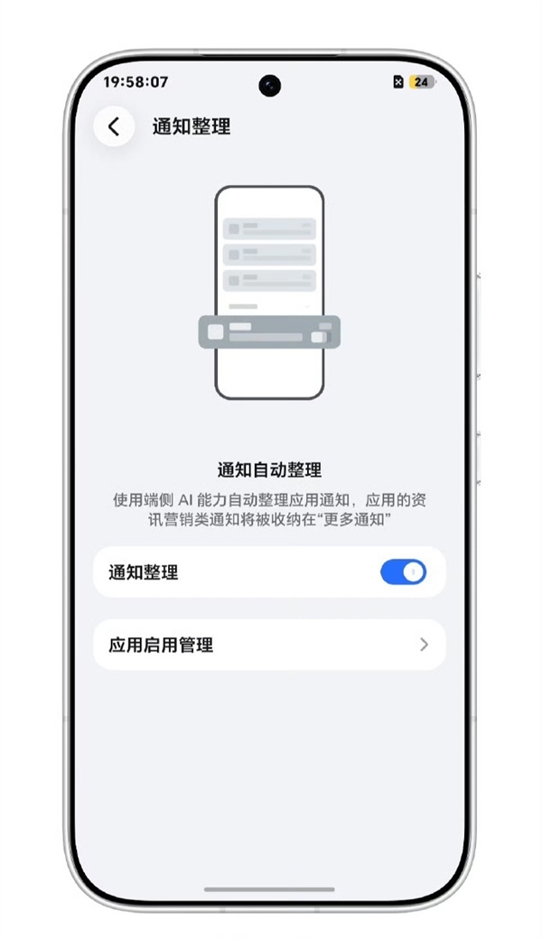 清净了 荣耀MagicOS 11自动收纳营销通知:告别广告刷屏