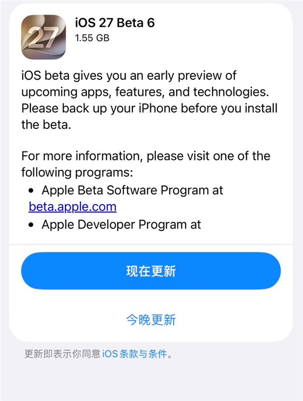 苹果加快升级节奏！iOS 27 Beta 6发布：首次一周一更