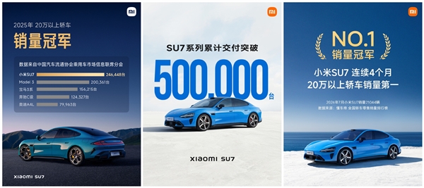 小米SU7系列累计交付量突破50万台：汽车圈的销量奇迹