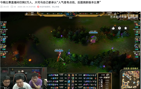 热度很高的英雄联盟怀旧服 怎么没几天就塌房了？