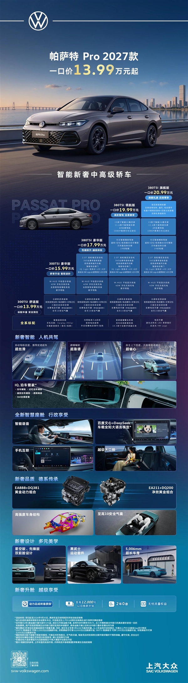 限时13.99万元起！27款帕萨特Pro正式上市：车机系统实现焕新