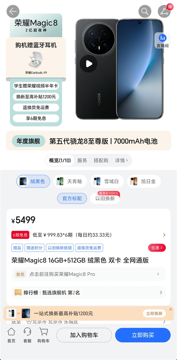 荣耀手机正式调价！Power2涨价500元起、Magic8涨价300元起