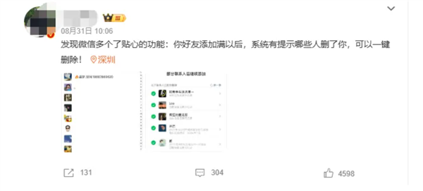 可看谁删了你！微信单删提示冲上热搜 腾讯客服回应