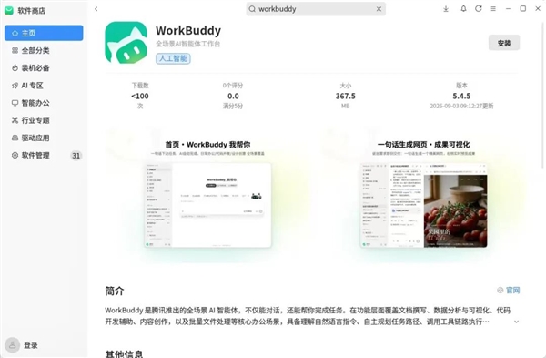 全面适配国产系统！腾讯WorkBuddy已上线银河麒麟、统信UOS、鸿蒙