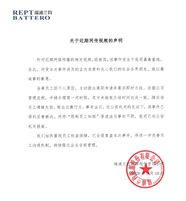 网传限制员工如厕说法不实！涉事公司致歉：事件已妥善解决