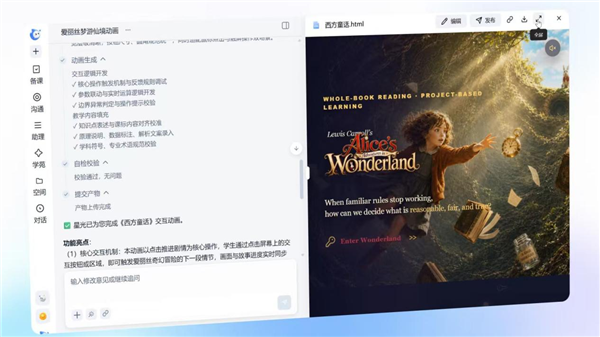 讯飞星光2.0焕新升级：教师的全能AI助手 教学全链路一站打通