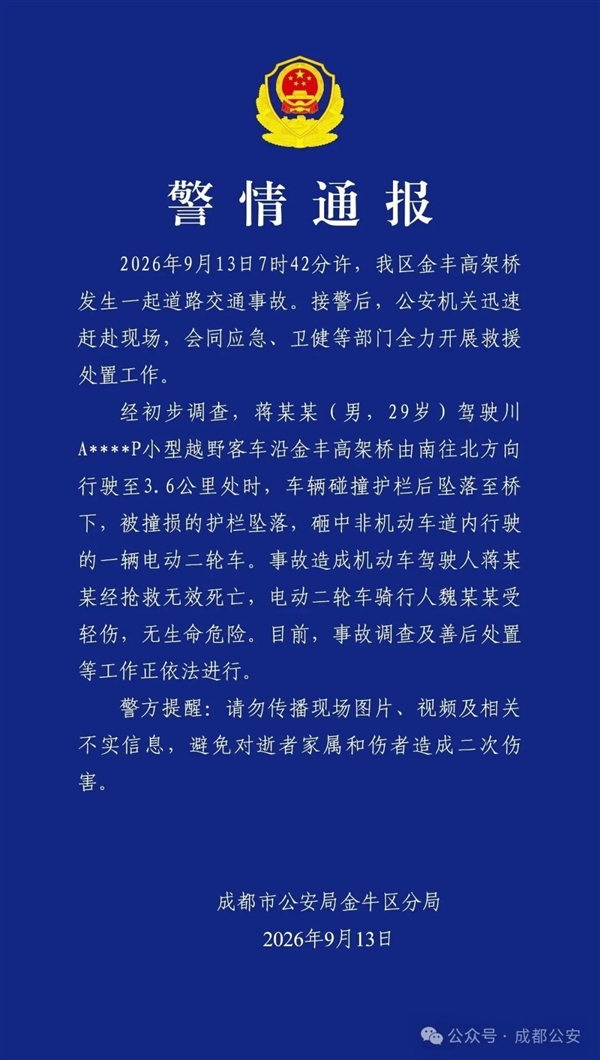 成都一越野车从高架坠落 当地通报：司机身亡 护栏坠落砸中电动车 骑行人受轻伤